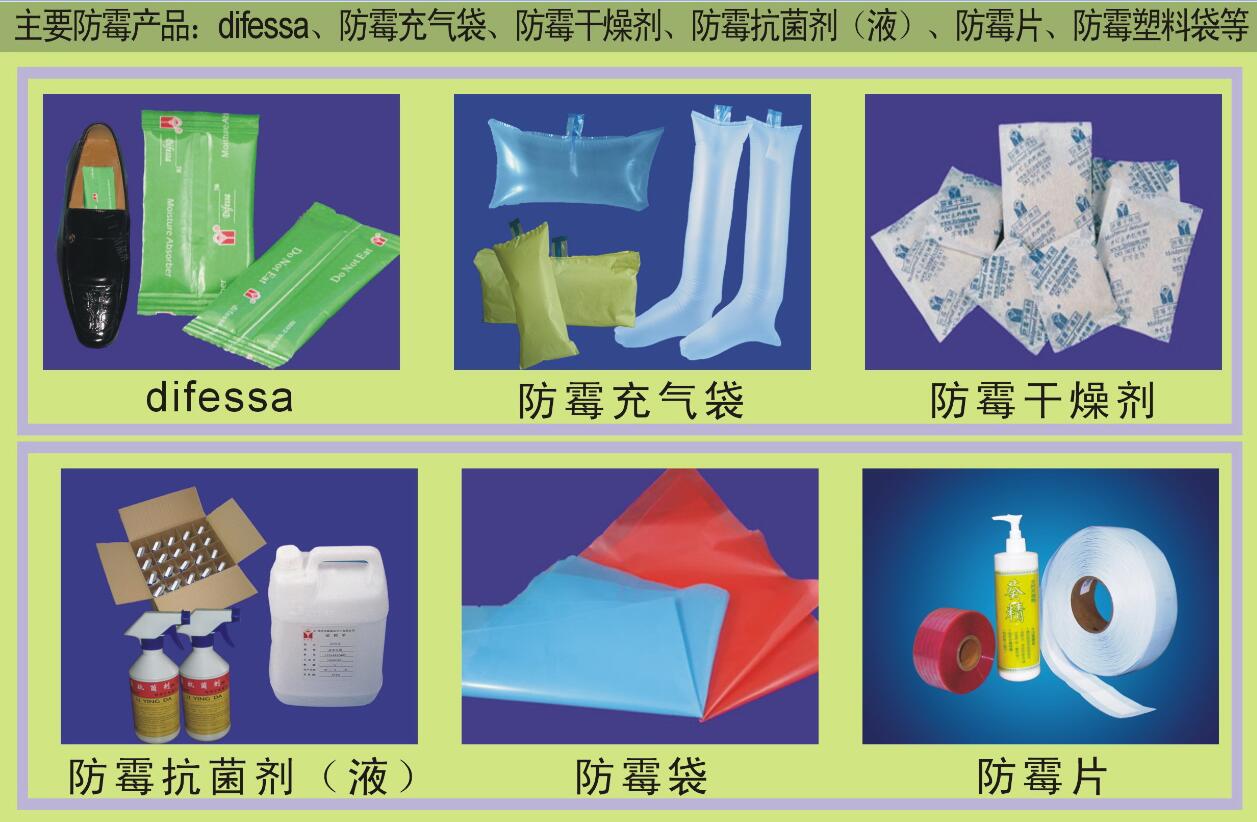 1590998251602282.jpg 防霉1.jpg