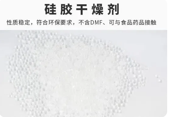 1608688740758707.png 硅膠干燥劑.png